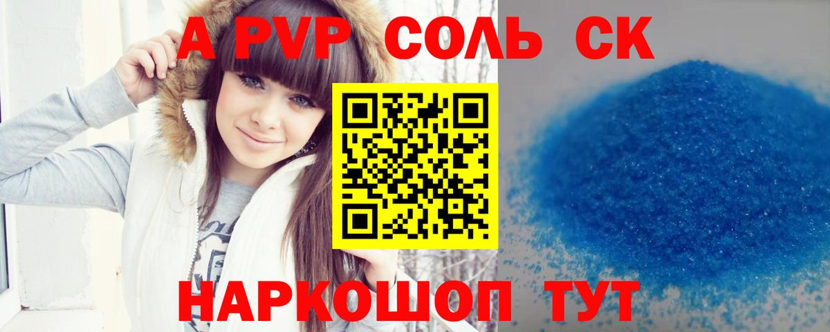 Alpha PVP Crystall  Alpha PVP Соль  Новороссийск 