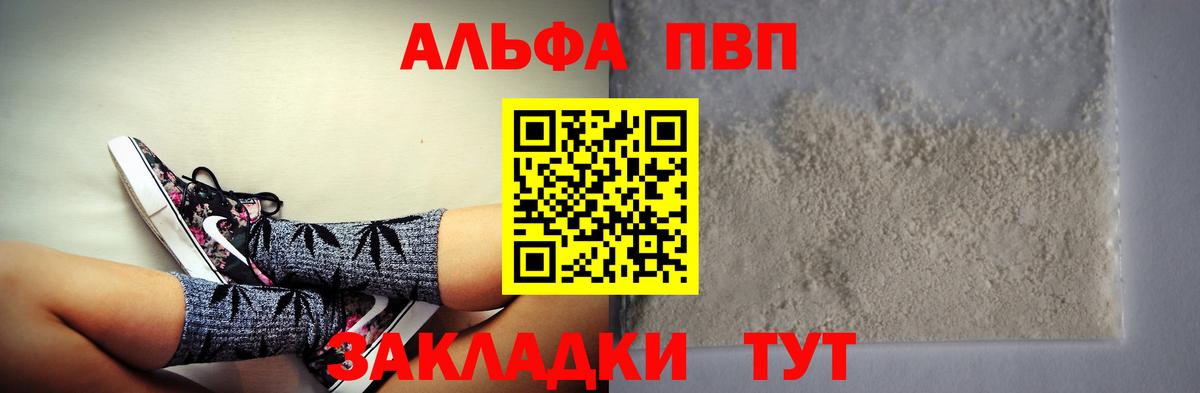 A-PVP VHQ Новороссийск