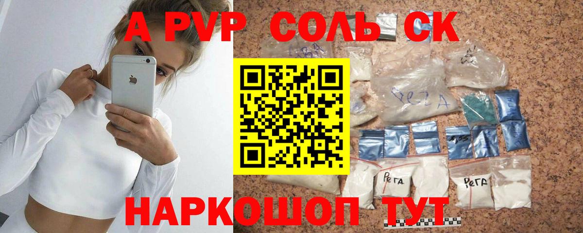 Alpha-PVP Crystall  Новороссийск 