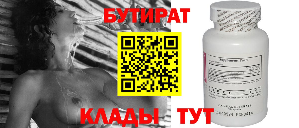 Новороссийск  БУТИРАТ Butirat  БУТИРАТ  Вход с VPN 