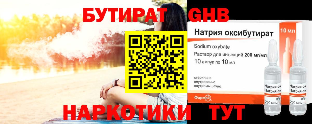 Бутират BDO Новороссийск