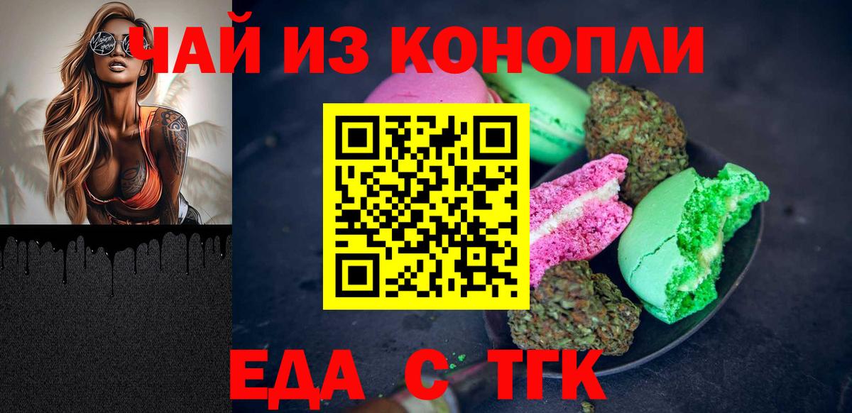 Cannafood конопля  Новороссийск 