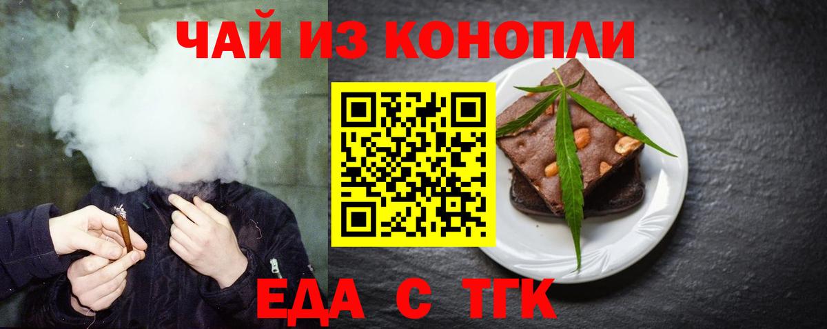 Новороссийск  Печенье с ТГК марихуана  Вход с VPN 