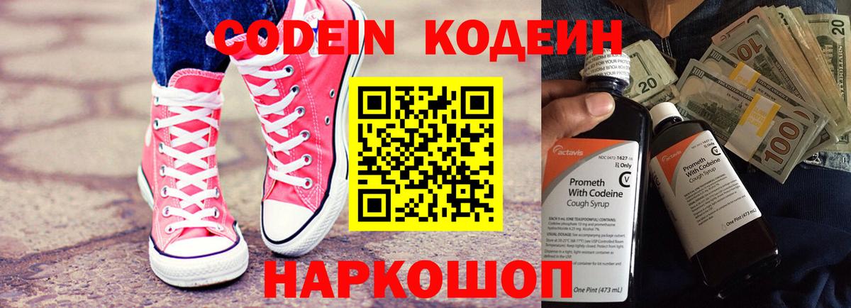 Кодеиновый сироп Lean Purple Drank  Новороссийск  Кодеин напиток Lean (лин) 