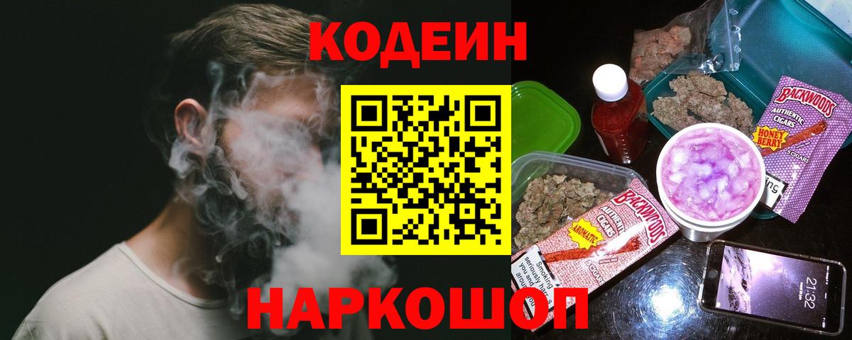 Кодеиновый сироп Lean Purple Drank Новороссийск