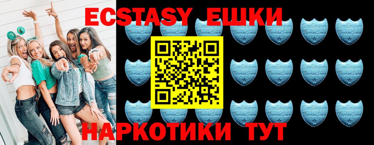 ЭКСТАЗИ 250 мг  Ecstasy  Новороссийск  ЭКСТАЗИ ешки  Вход с VPN 