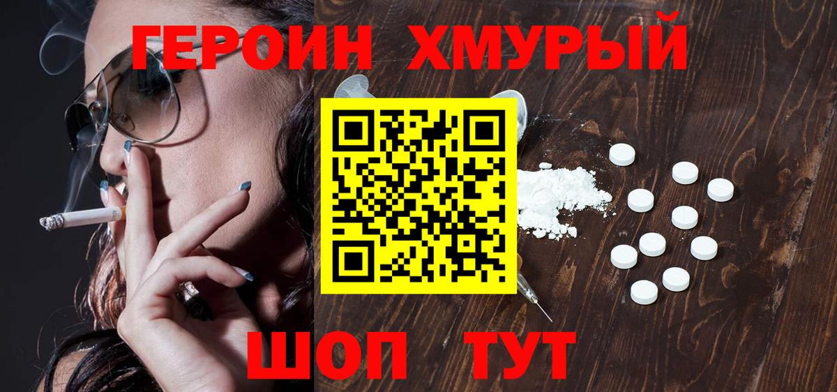 Новороссийск  Героин Heroin  ГЕРОИН  Вход с VPN 