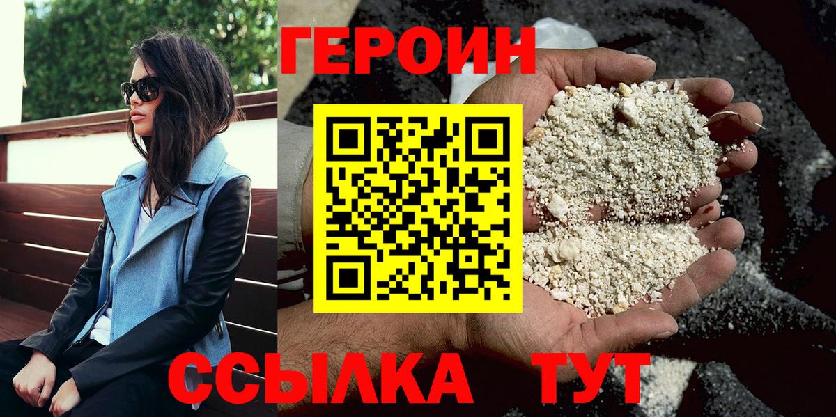 Героин хмурый Новороссийск