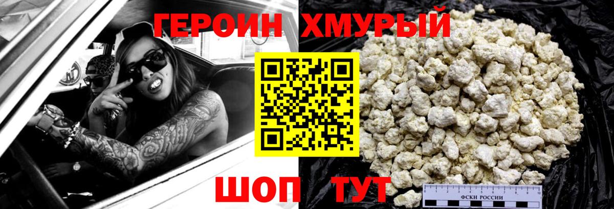 Героин афганец  Новороссийск 