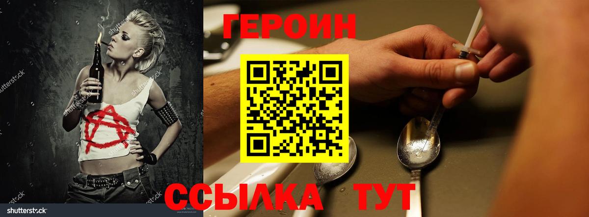 Героин Heroin Новороссийск