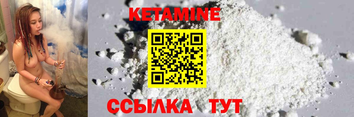 Кетамин Новороссийск