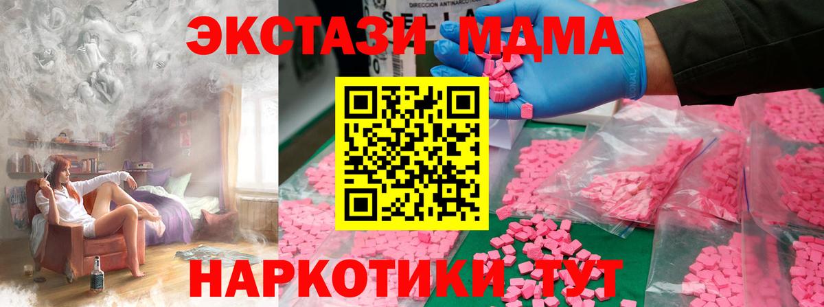 МДМА VHQ  Вход с VPN  Новороссийск  МДМА  МДМА crystal 