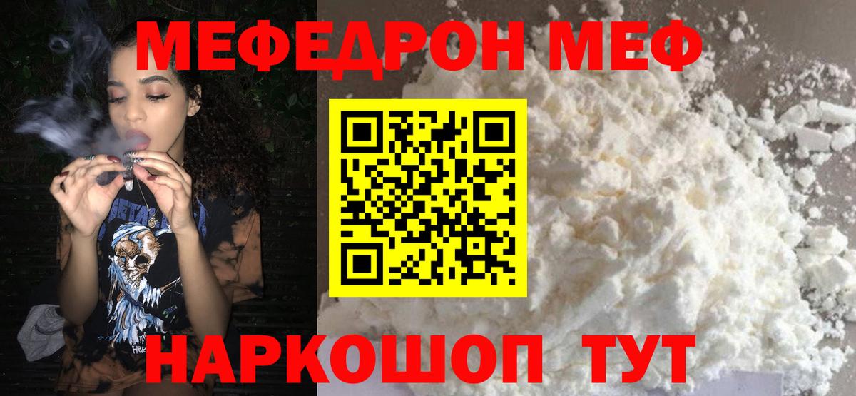 Меф мука Новороссийск