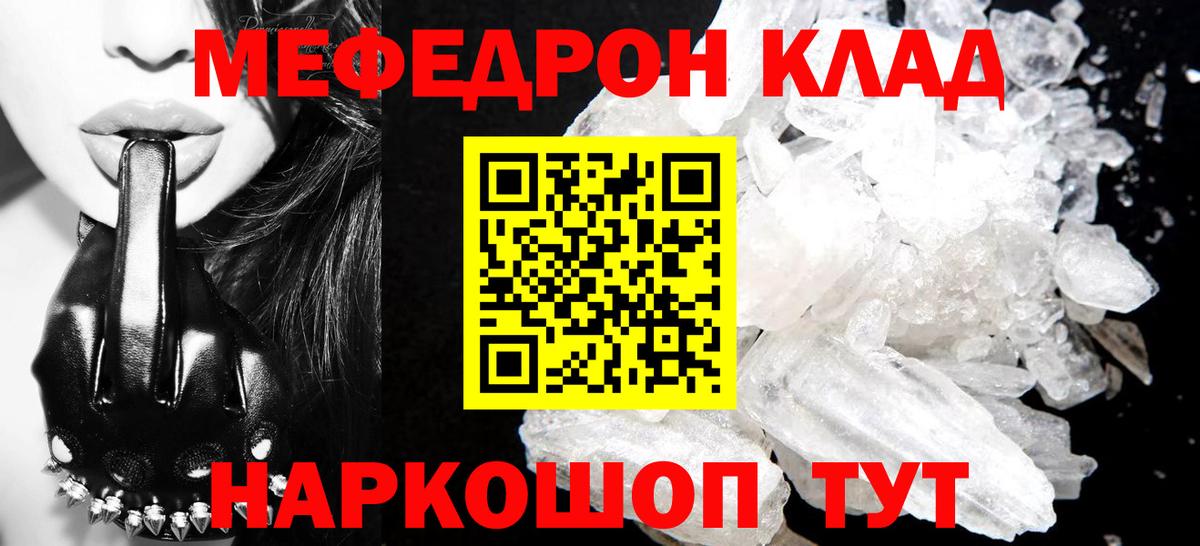 Мефедрон  Новороссийск