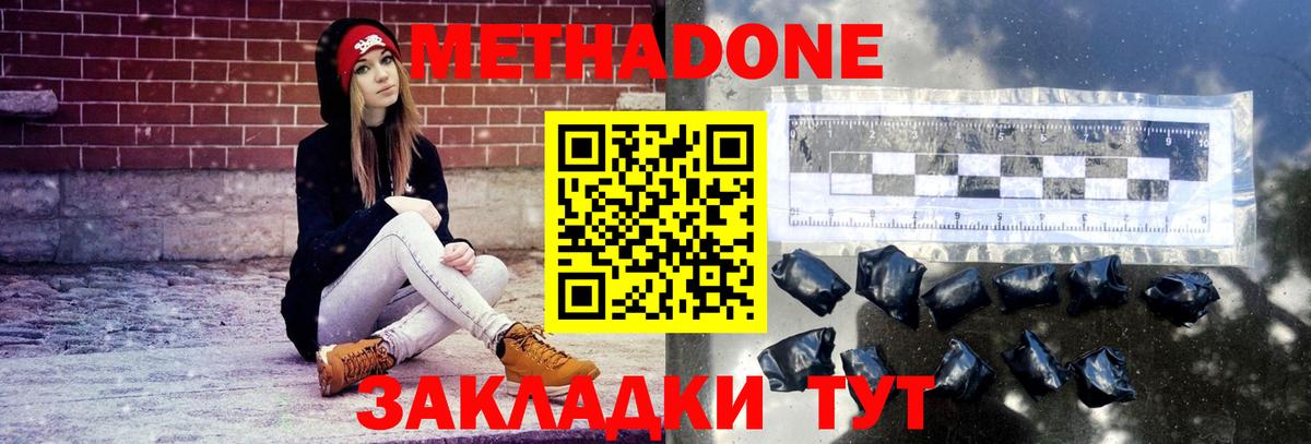 МЕТАДОН VHQ  МЕТАДОН VHQ  Новороссийск 