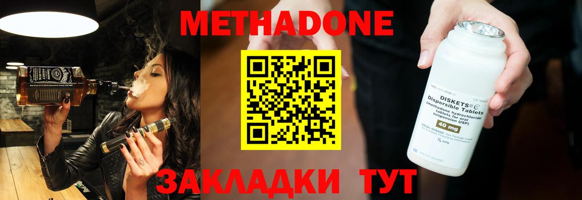 МЕТАДОН methadone Новороссийск