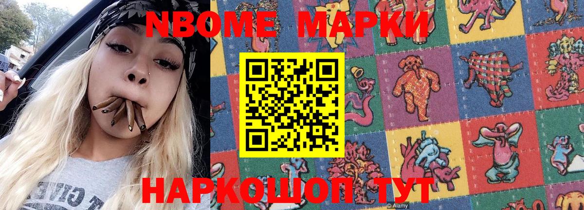 Марки 25I-NBOMe  Новороссийск  Марки N-bome 1500мкг 