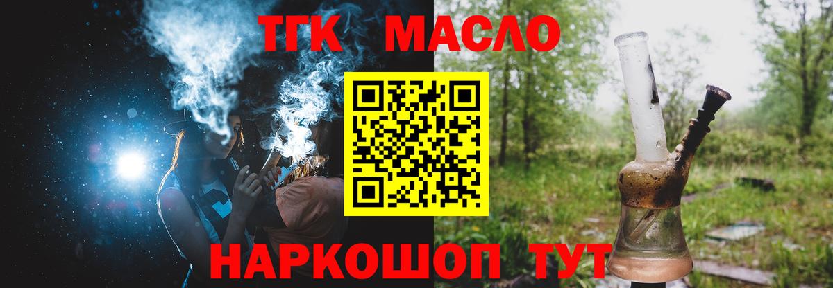 ТГК концентрат  ТГК вейп  Новороссийск  Вход с VPN 